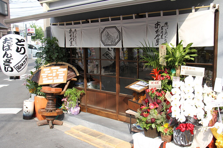 居酒屋あおぎ屋