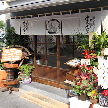 居酒屋あおぎ屋